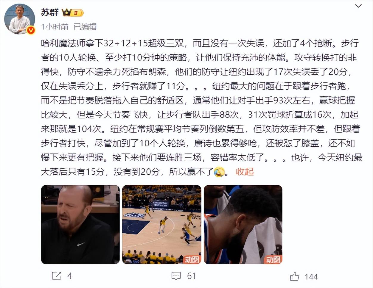 包含唐斯三巨头联手，雄鹿得分突破，复出首战轰40分冲击季后赛！的词条