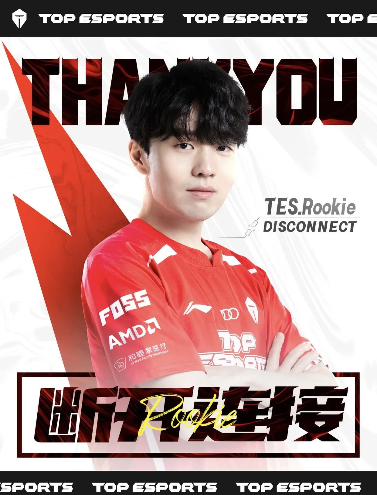 Rookie迎来二十赛季出色发挥，TES观众热烈欢呼！